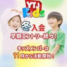 YOUTH THEATRE JAPAN（ユースシアタージャパン）みなとみらいスタジオが新メンバー募集中!