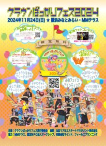 クラウンばっかりフェス2024開催！