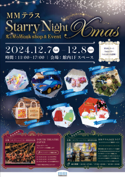 12月7日(土)・8日(日) 「MMテラスStarry Night Xmas」開催